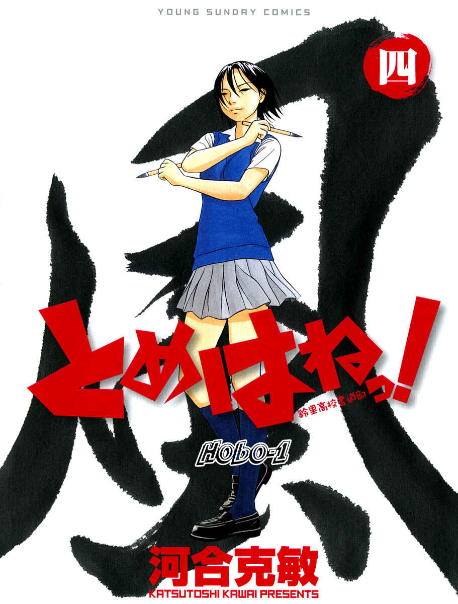 Tomehane! Suzuri Koukou Shodoubu Chapter 43 - Page 17