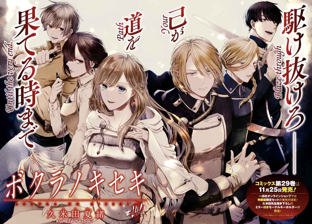 Bokura no Kiseki Chapter 140 - Page 2