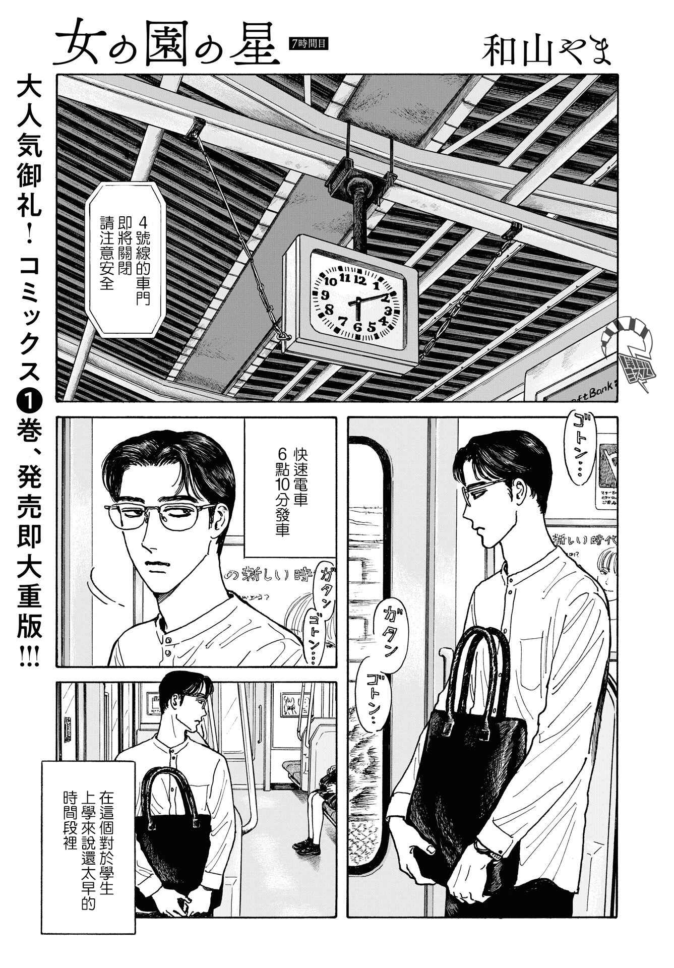 The Star of Girls' Garden Chapter 7 - Page 1