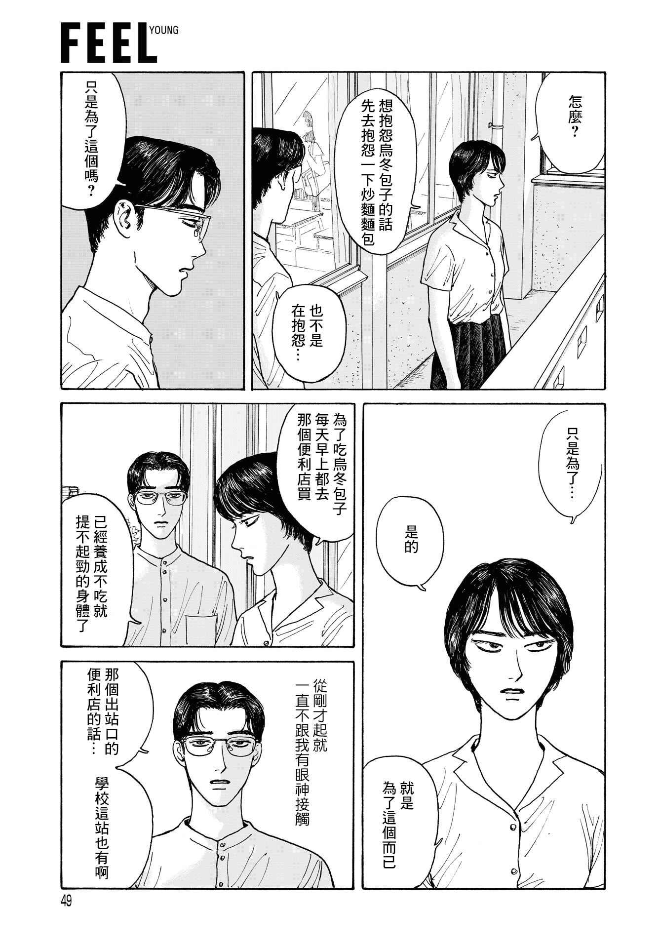 The Star of Girls' Garden Chapter 7 - Page 11