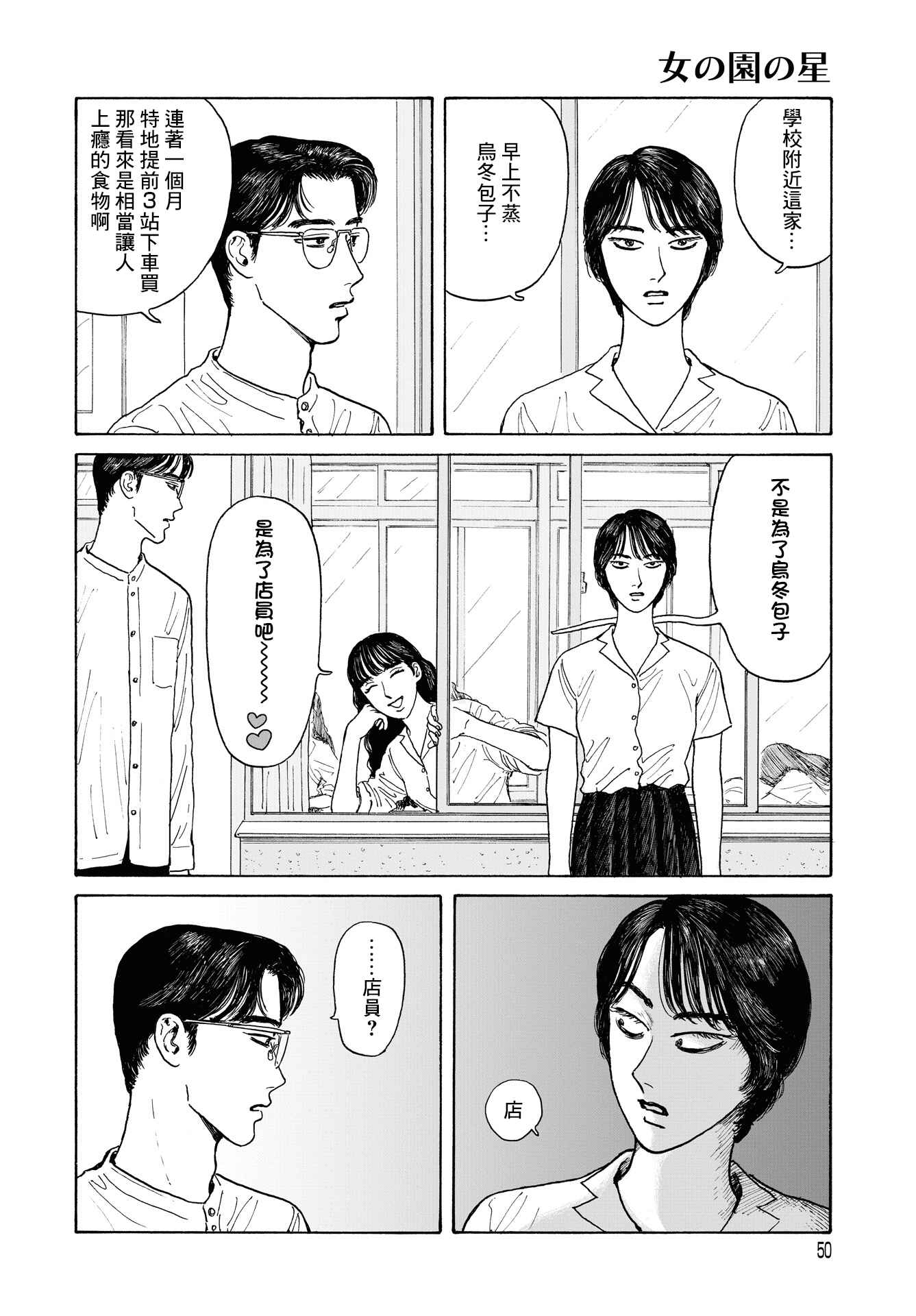 The Star of Girls' Garden Chapter 7 - Page 12