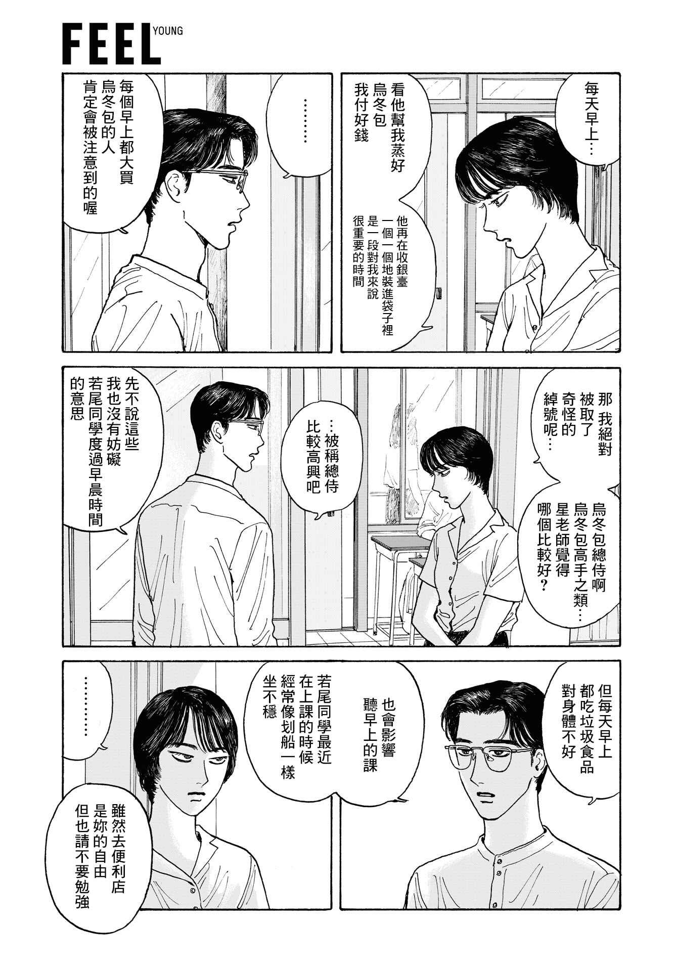 The Star of Girls' Garden Chapter 7 - Page 15