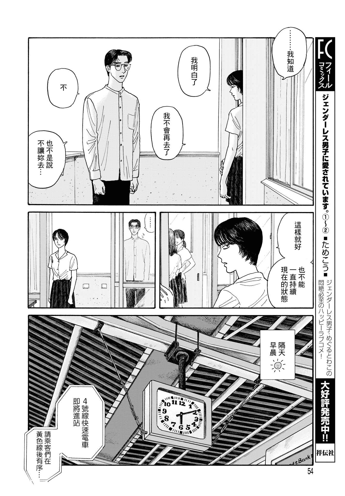 The Star of Girls' Garden Chapter 7 - Page 16