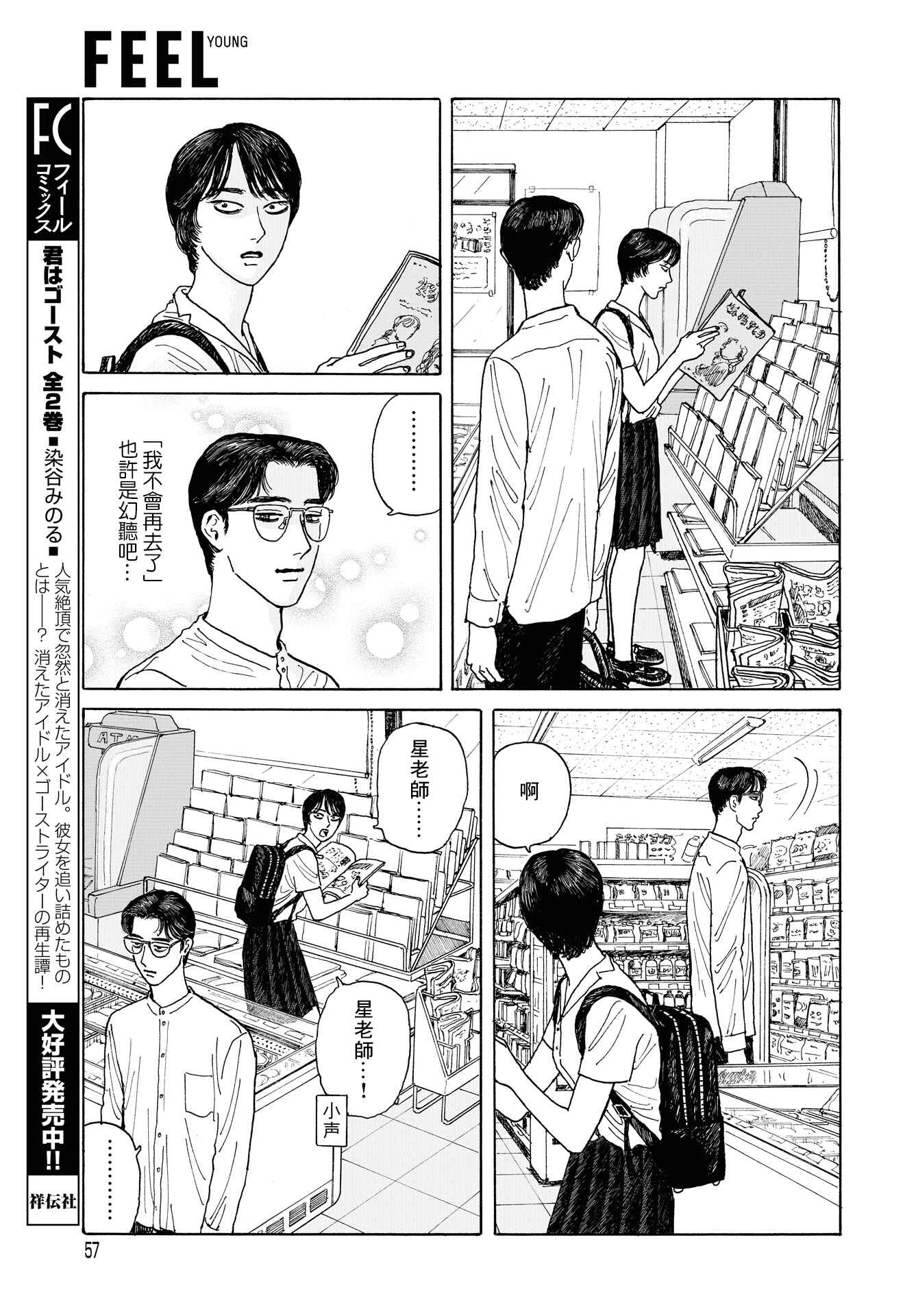 The Star of Girls' Garden Chapter 7 - Page 19