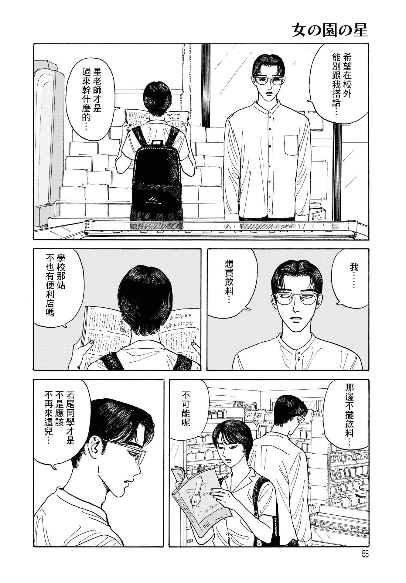 The Star of Girls' Garden Chapter 7 - Page 20