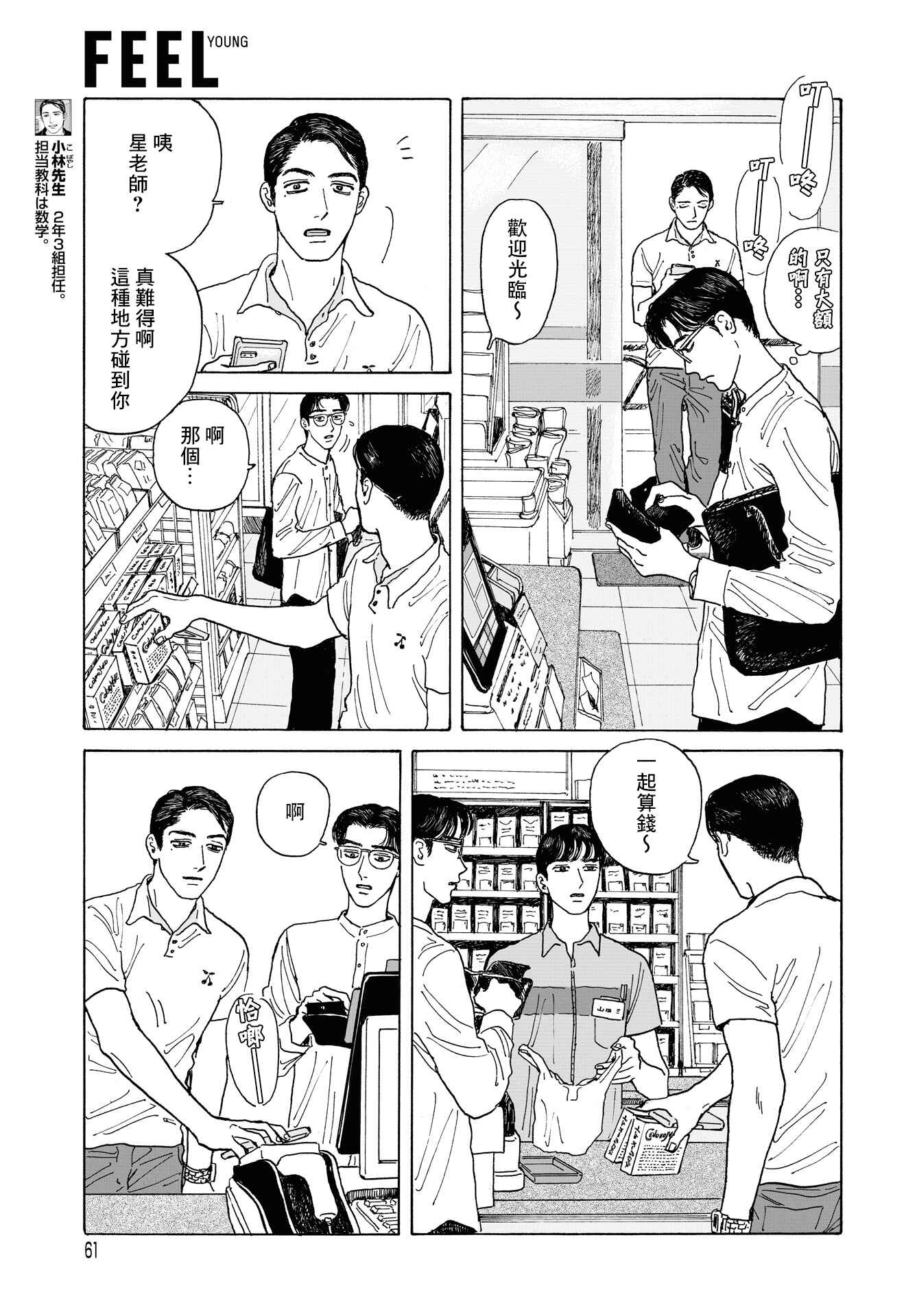 The Star of Girls' Garden Chapter 7 - Page 23