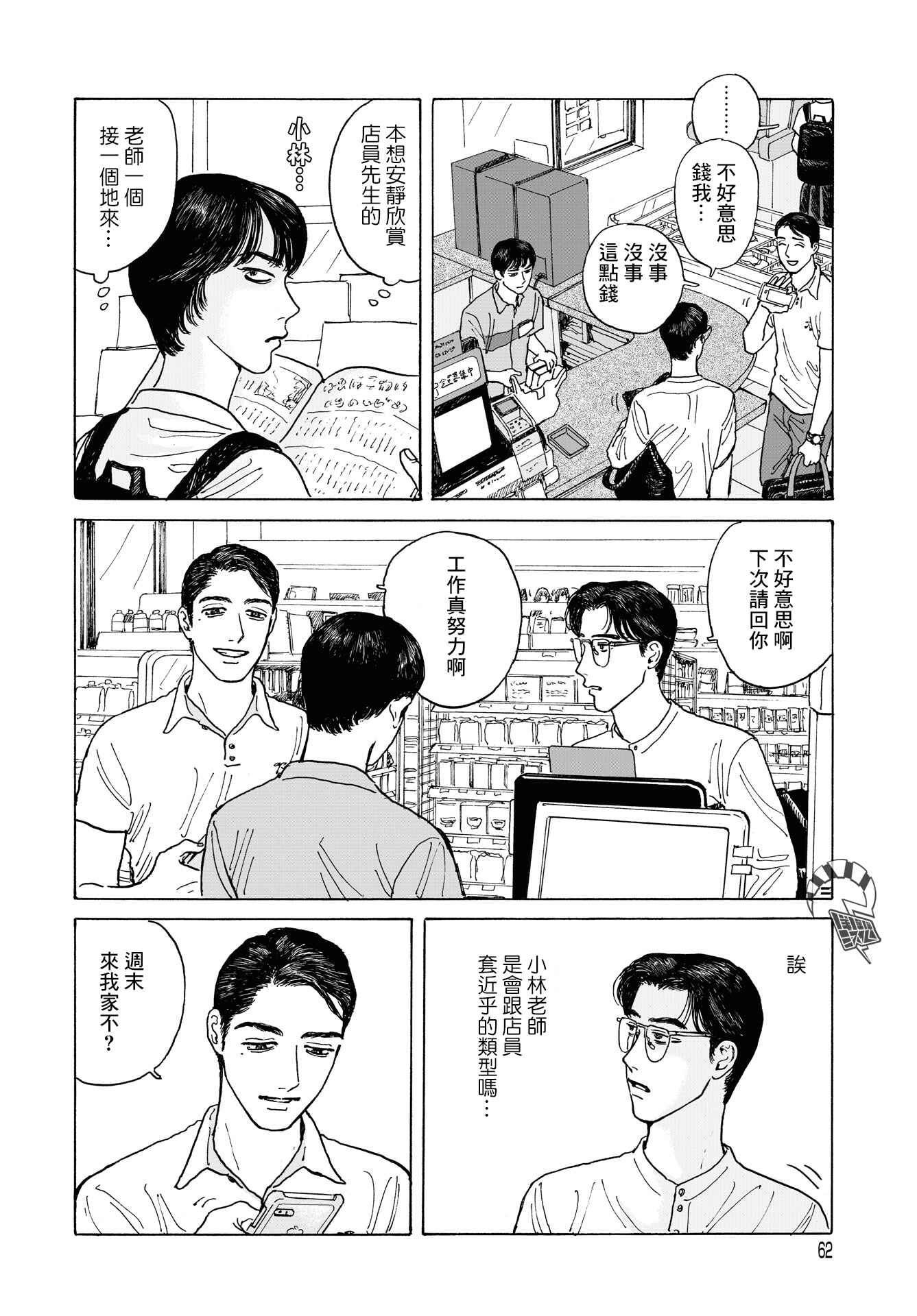 The Star of Girls' Garden Chapter 7 - Page 24