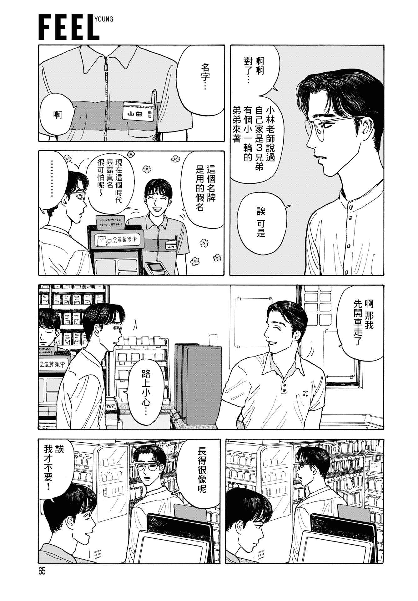 The Star of Girls' Garden Chapter 7 - Page 27