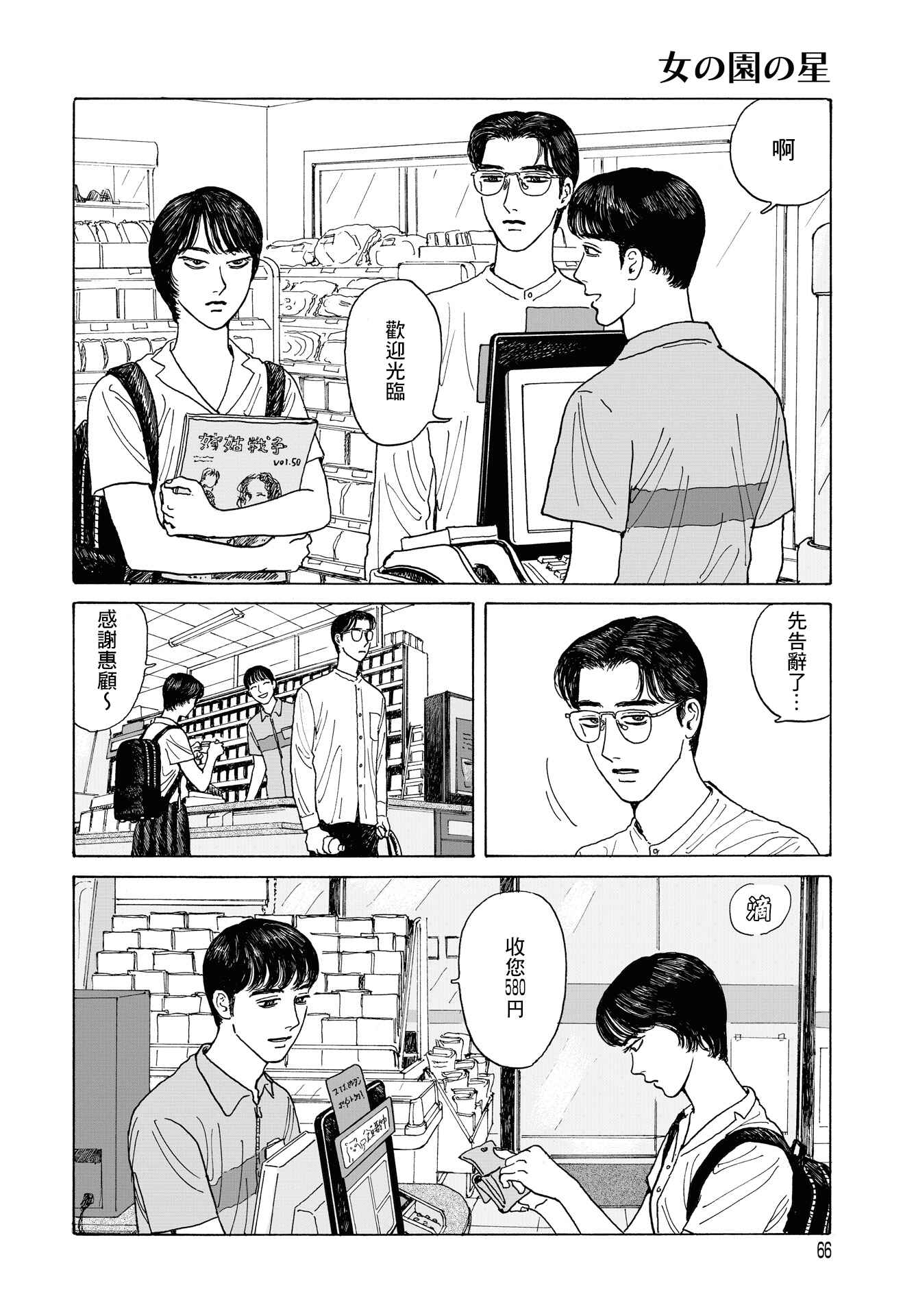 The Star of Girls' Garden Chapter 7 - Page 28