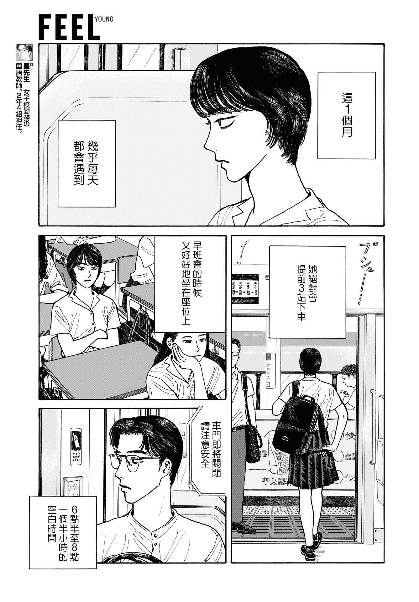 The Star of Girls' Garden Chapter 7 - Page 3