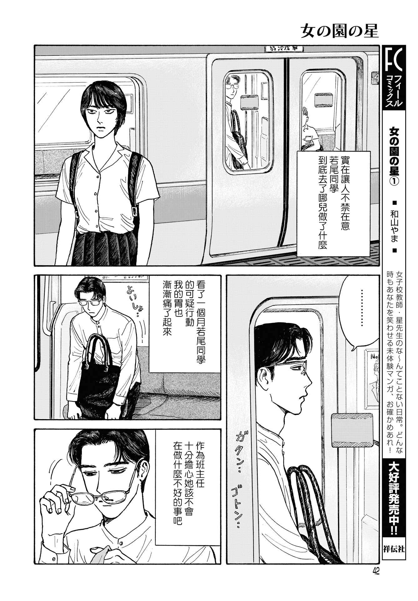 The Star of Girls' Garden Chapter 7 - Page 4