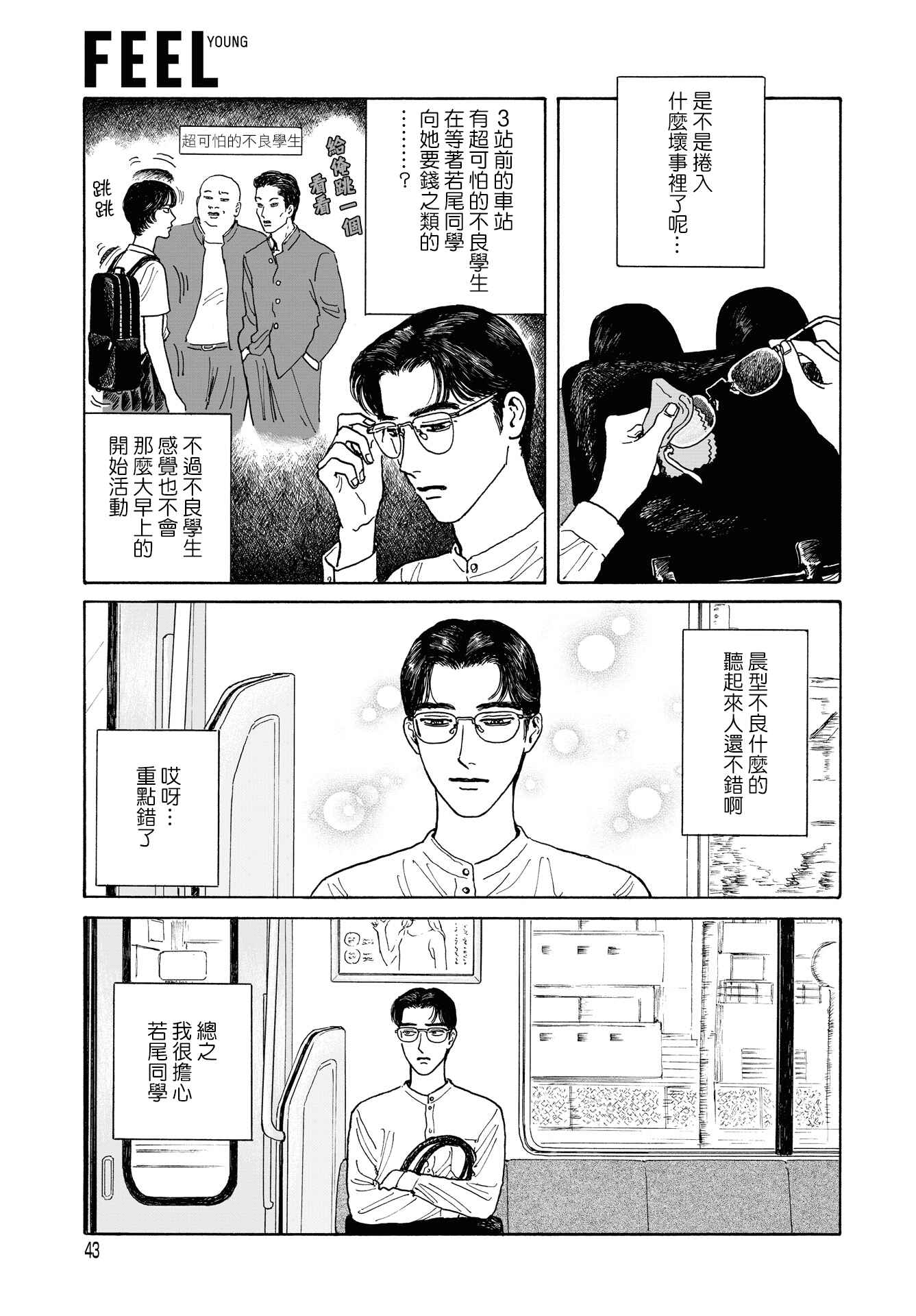 The Star of Girls' Garden Chapter 7 - Page 5