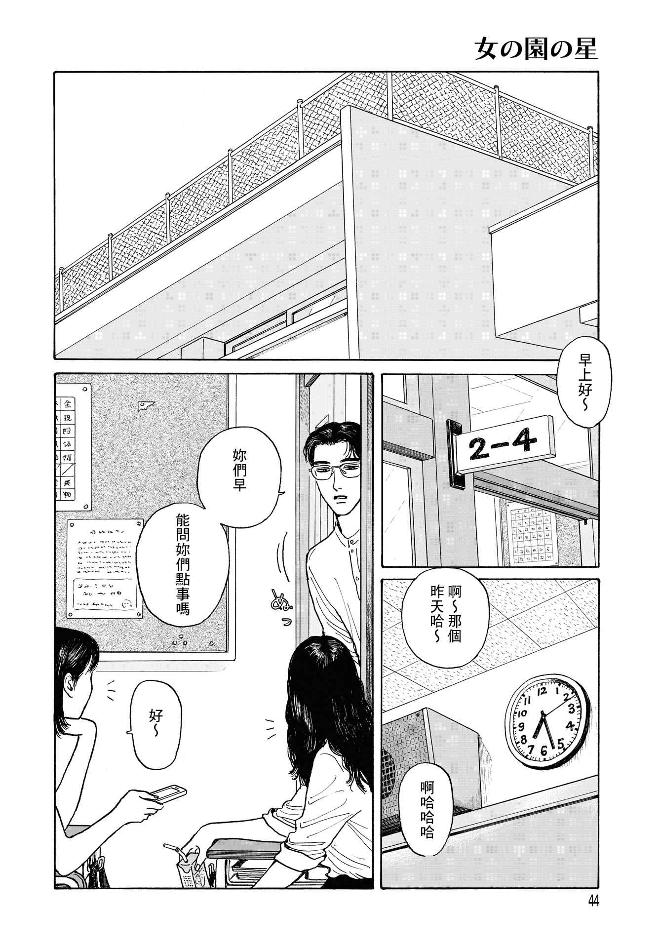 The Star of Girls' Garden Chapter 7 - Page 6