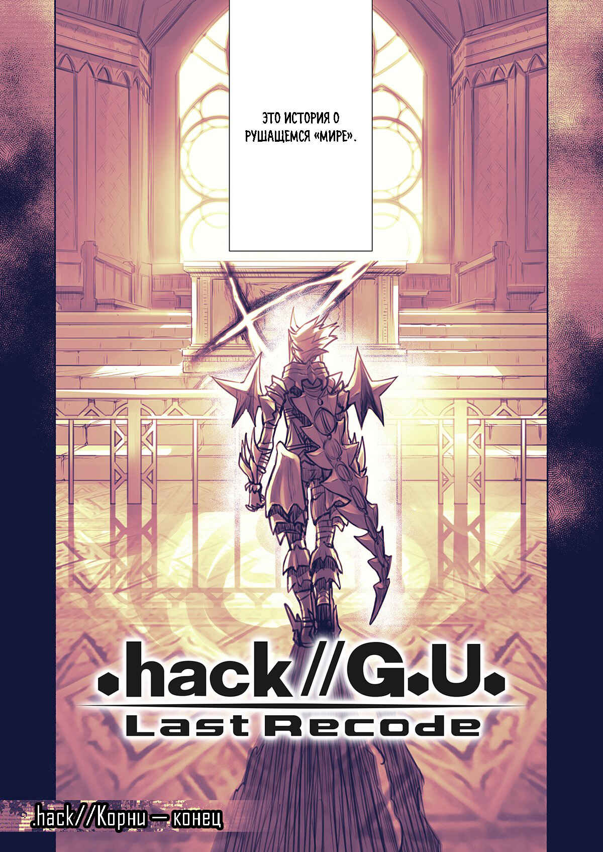 .hack//G. U. Begins Chapter 16 - Page 9