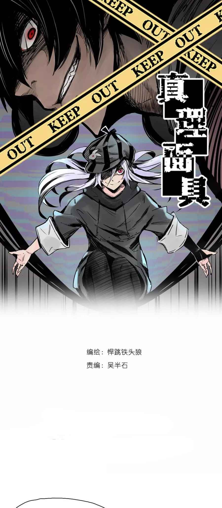 Zhēnlǐ Miànjù Chapter 127 - Page 2