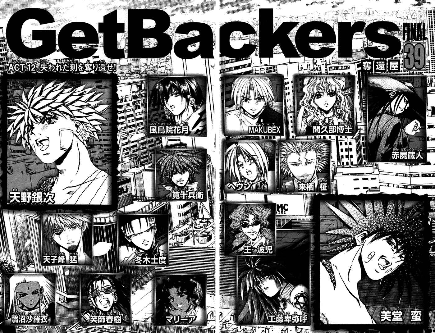 GetBackers Chapter 336 - Page 4