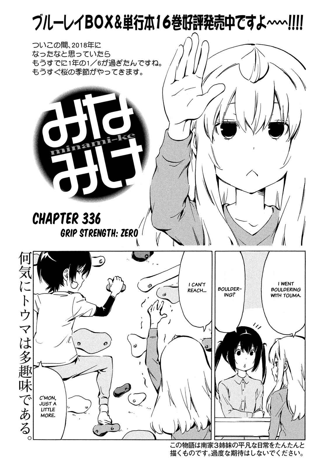 Minami-ke Chapter 336 - Page 1