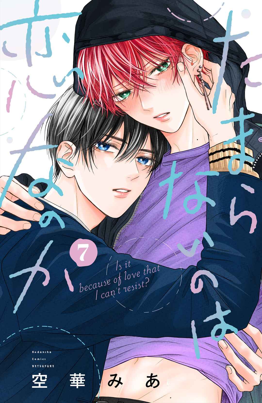 Tamaranai no wa Koi na no ka Chapter 7 - Page 1