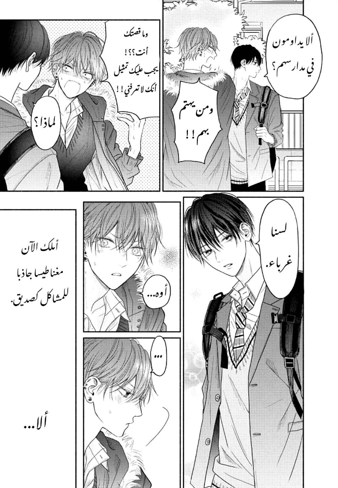 Tamaranai no wa Koi na no ka Chapter 7 - Page 11