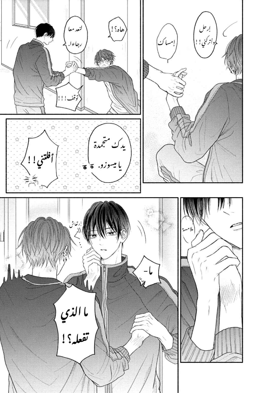 Tamaranai no wa Koi na no ka Chapter 7 - Page 13