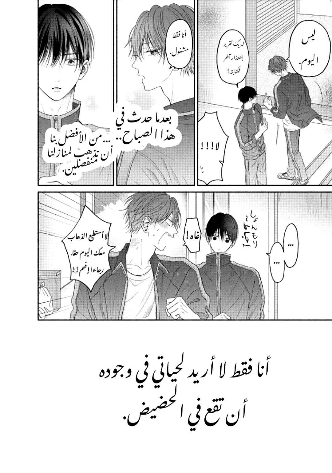 Tamaranai no wa Koi na no ka Chapter 7 - Page 16