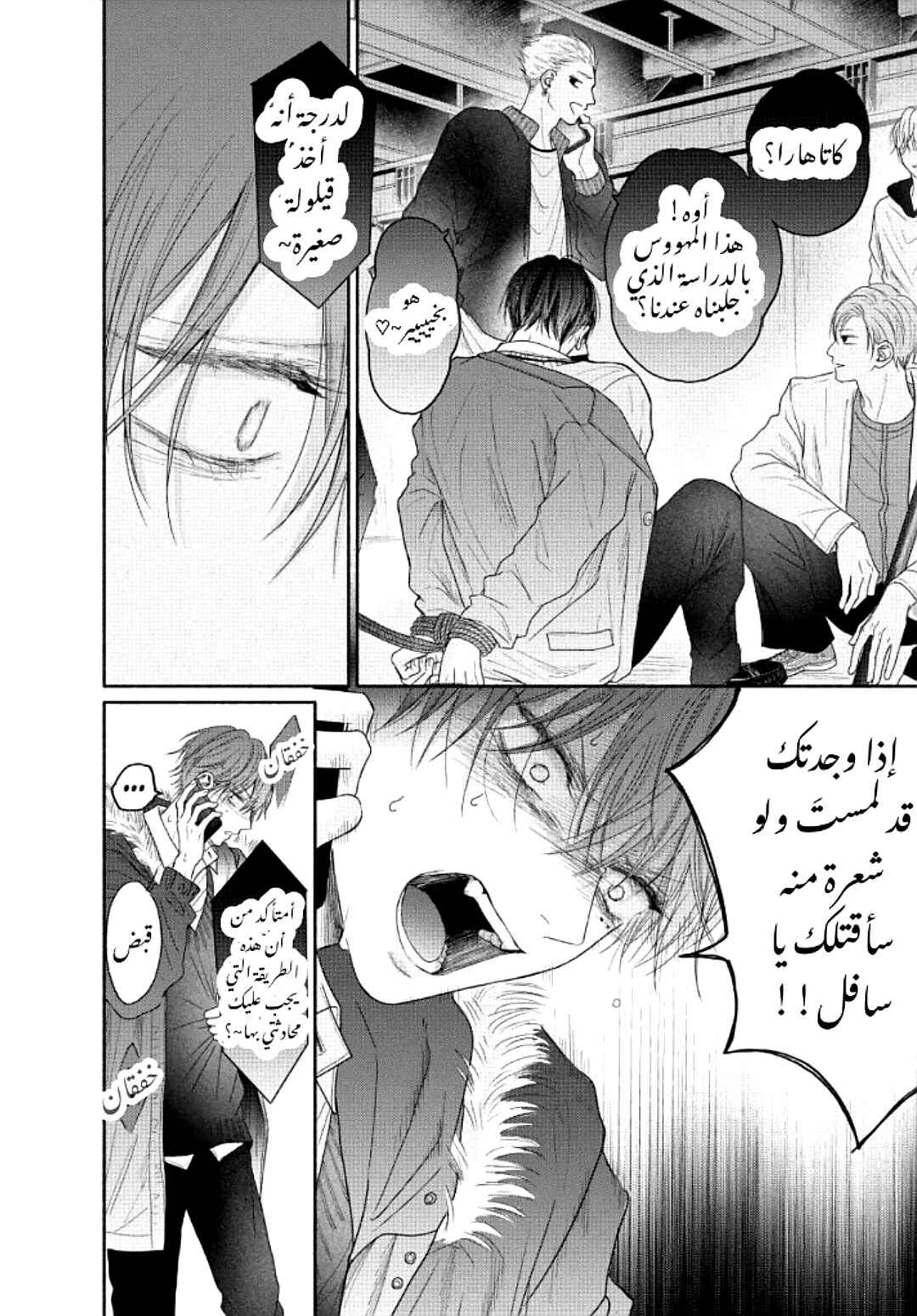 Tamaranai no wa Koi na no ka Chapter 7 - Page 20