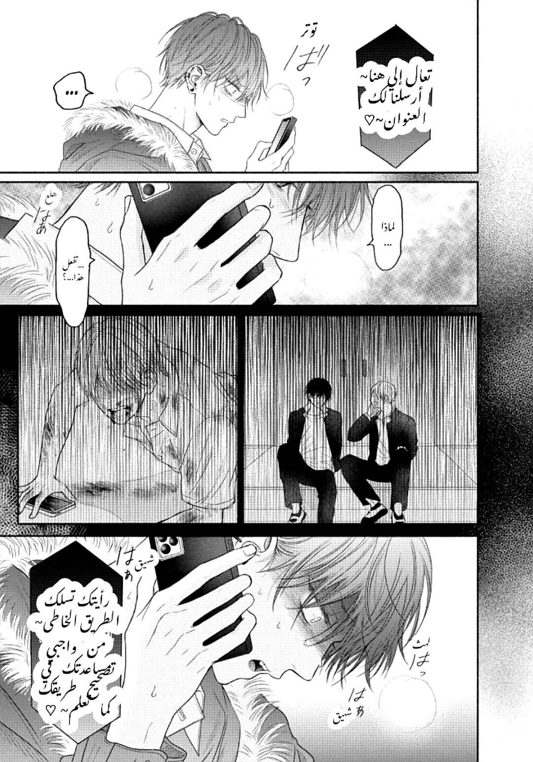 Tamaranai no wa Koi na no ka Chapter 7 - Page 21