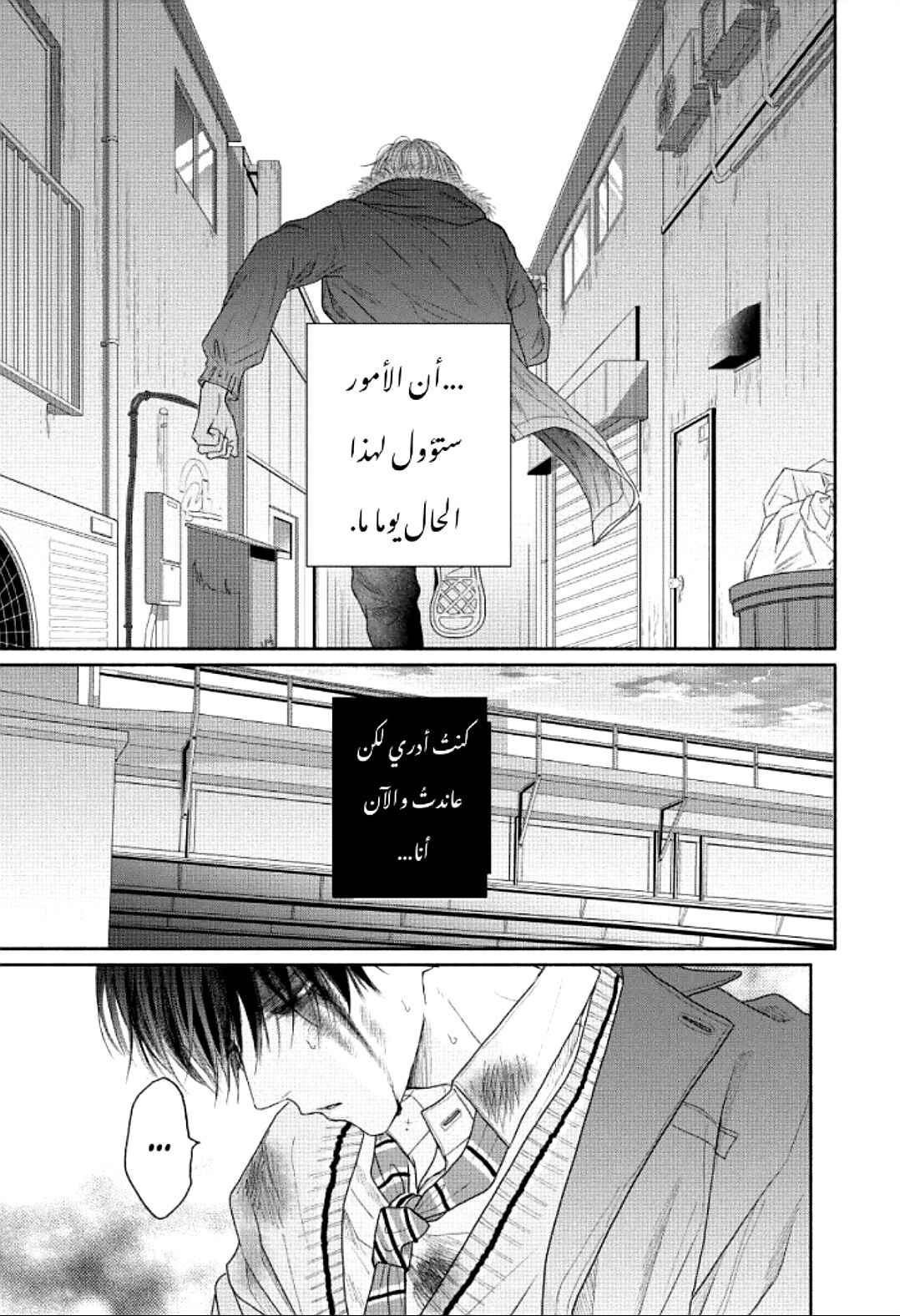 Tamaranai no wa Koi na no ka Chapter 7 - Page 23