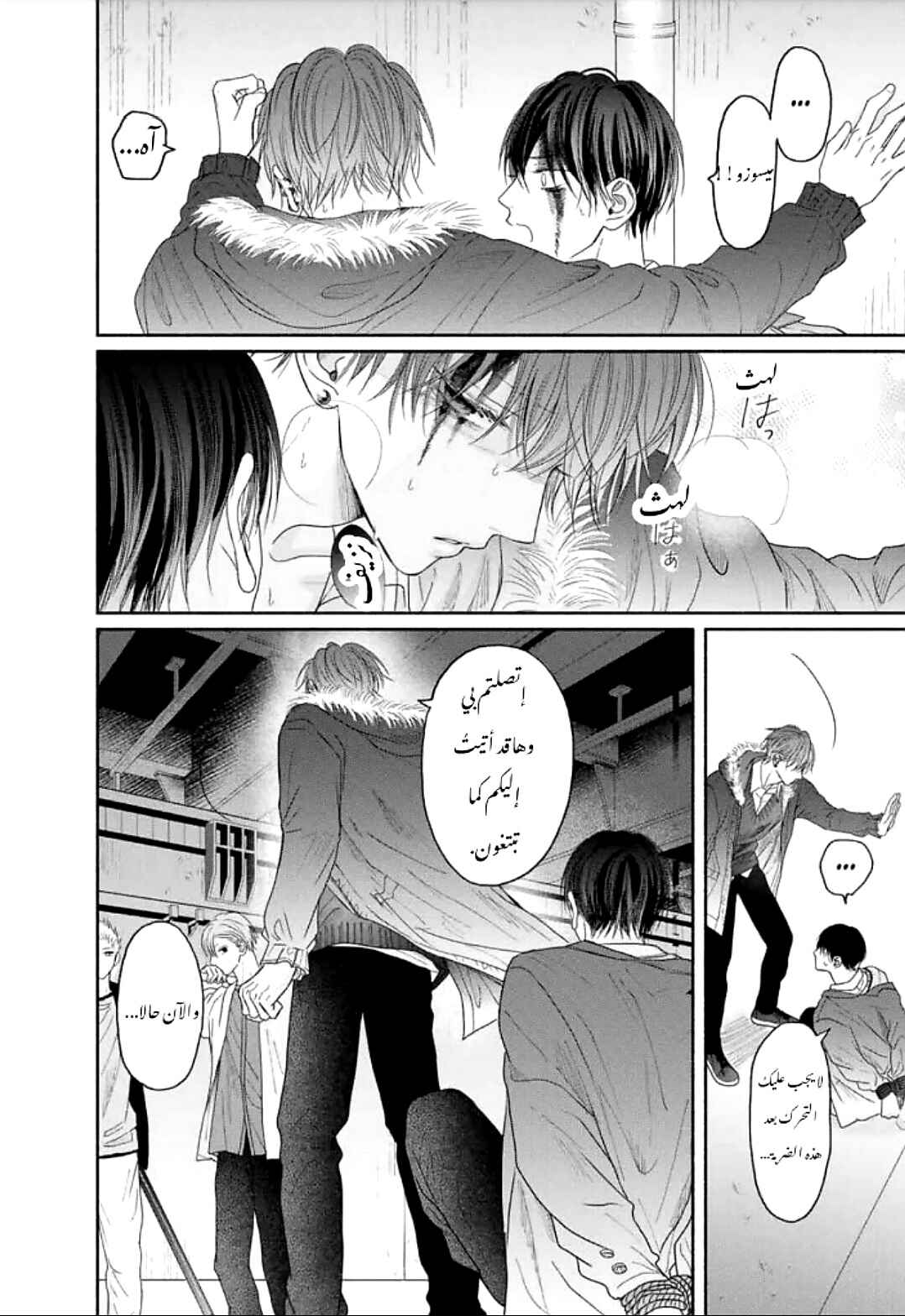 Tamaranai no wa Koi na no ka Chapter 7 - Page 26