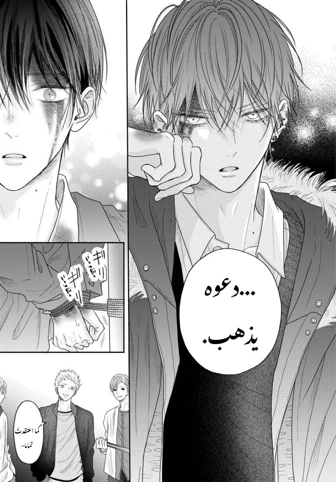 Tamaranai no wa Koi na no ka Chapter 7 - Page 27