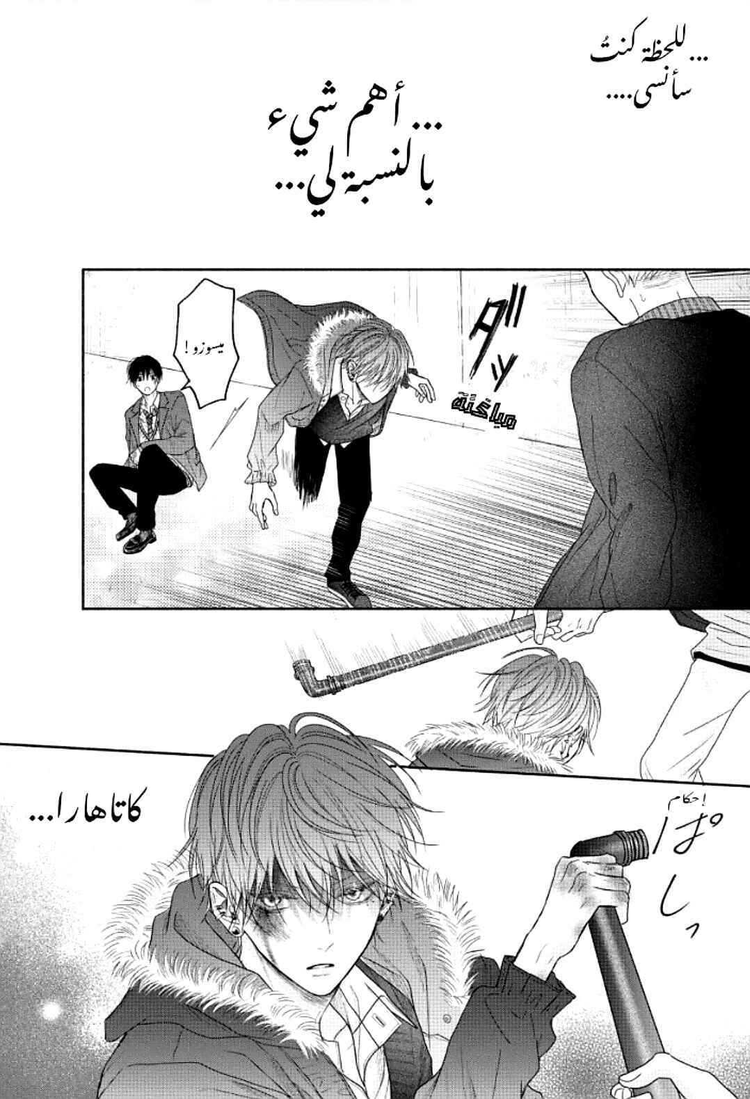 Tamaranai no wa Koi na no ka Chapter 7 - Page 34