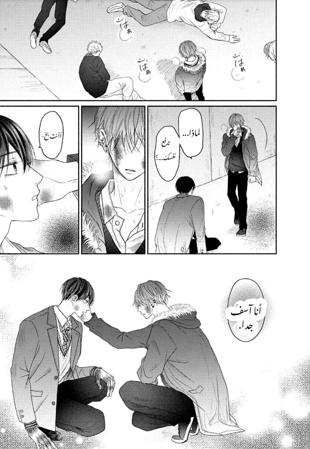 Tamaranai no wa Koi na no ka Chapter 7 - Page 39