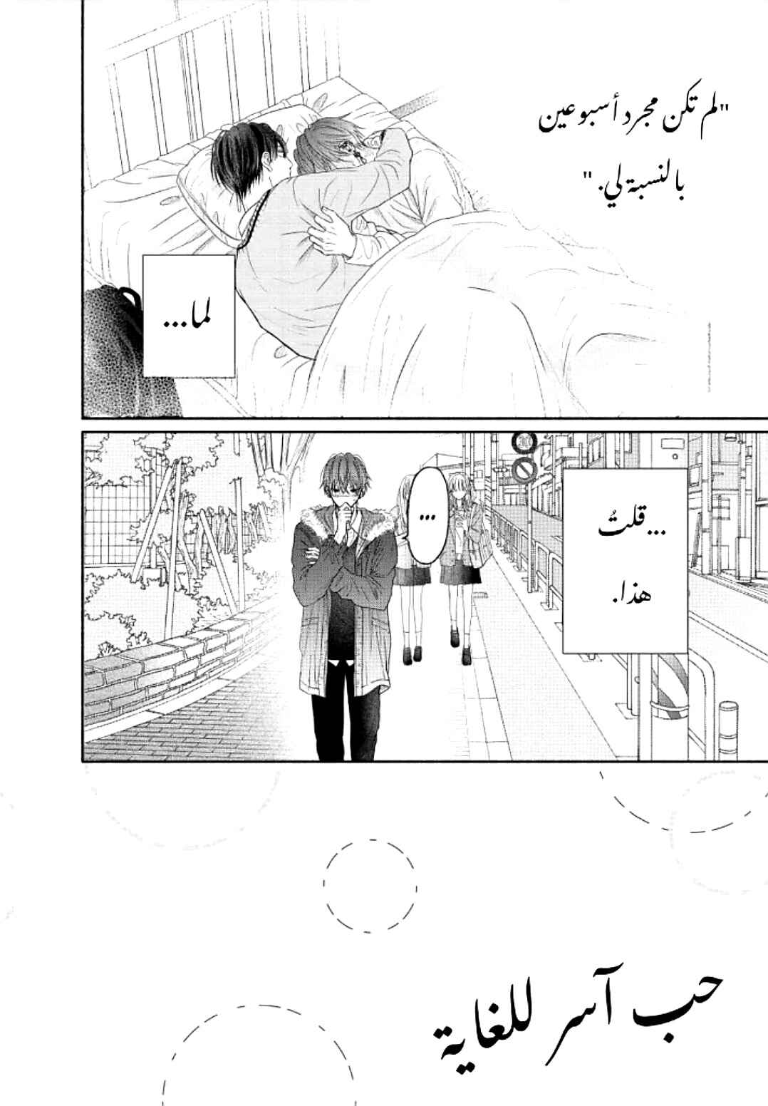 Tamaranai no wa Koi na no ka Chapter 7 - Page 4