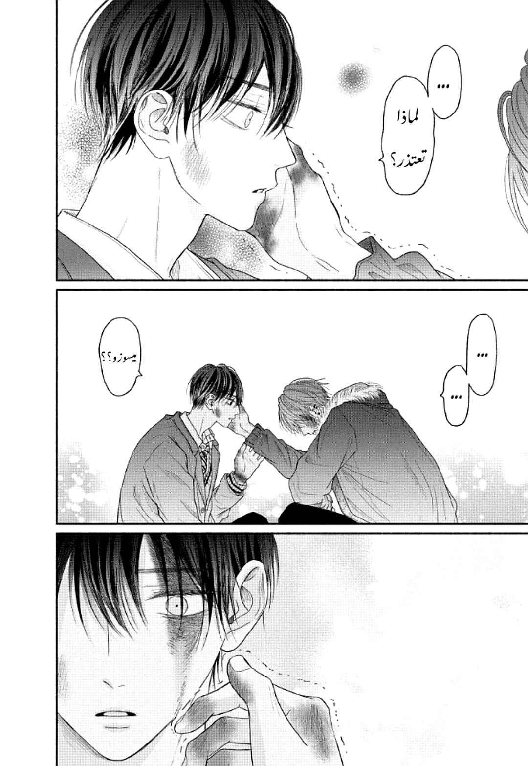 Tamaranai no wa Koi na no ka Chapter 7 - Page 40