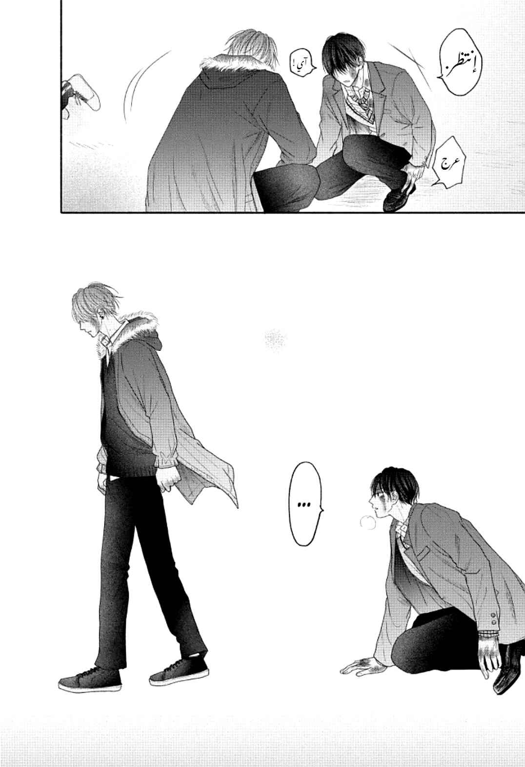 Tamaranai no wa Koi na no ka Chapter 7 - Page 42