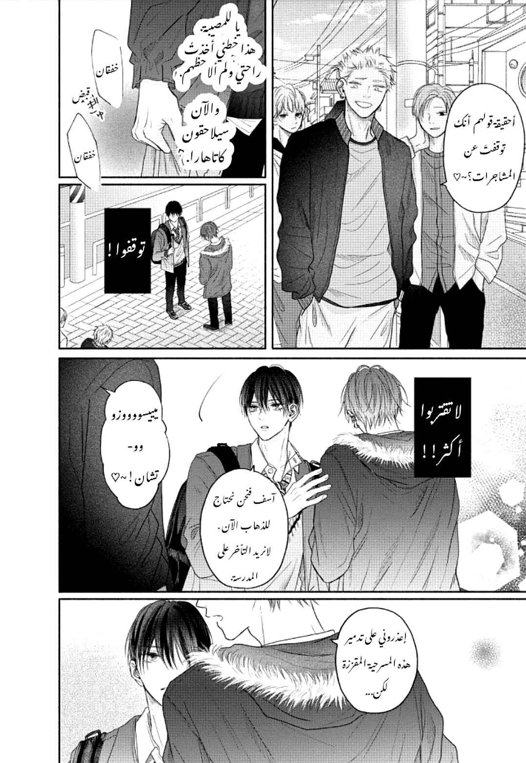 Tamaranai no wa Koi na no ka Chapter 7 - Page 8