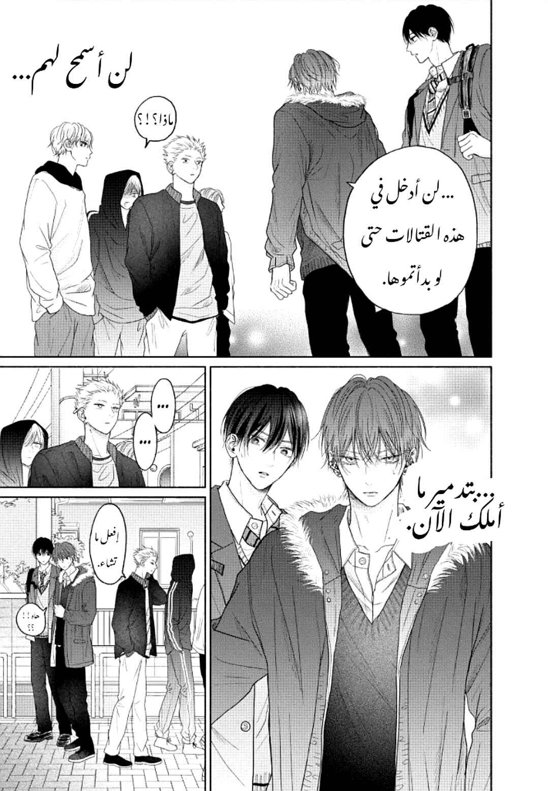 Tamaranai no wa Koi na no ka Chapter 7 - Page 9