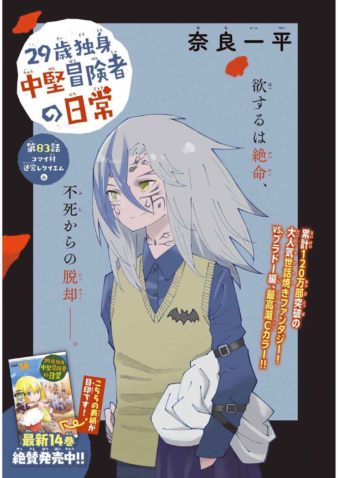 29-sai Dokushin Chuuken Boukensha no Nichijou Chapter 83 - Page 1