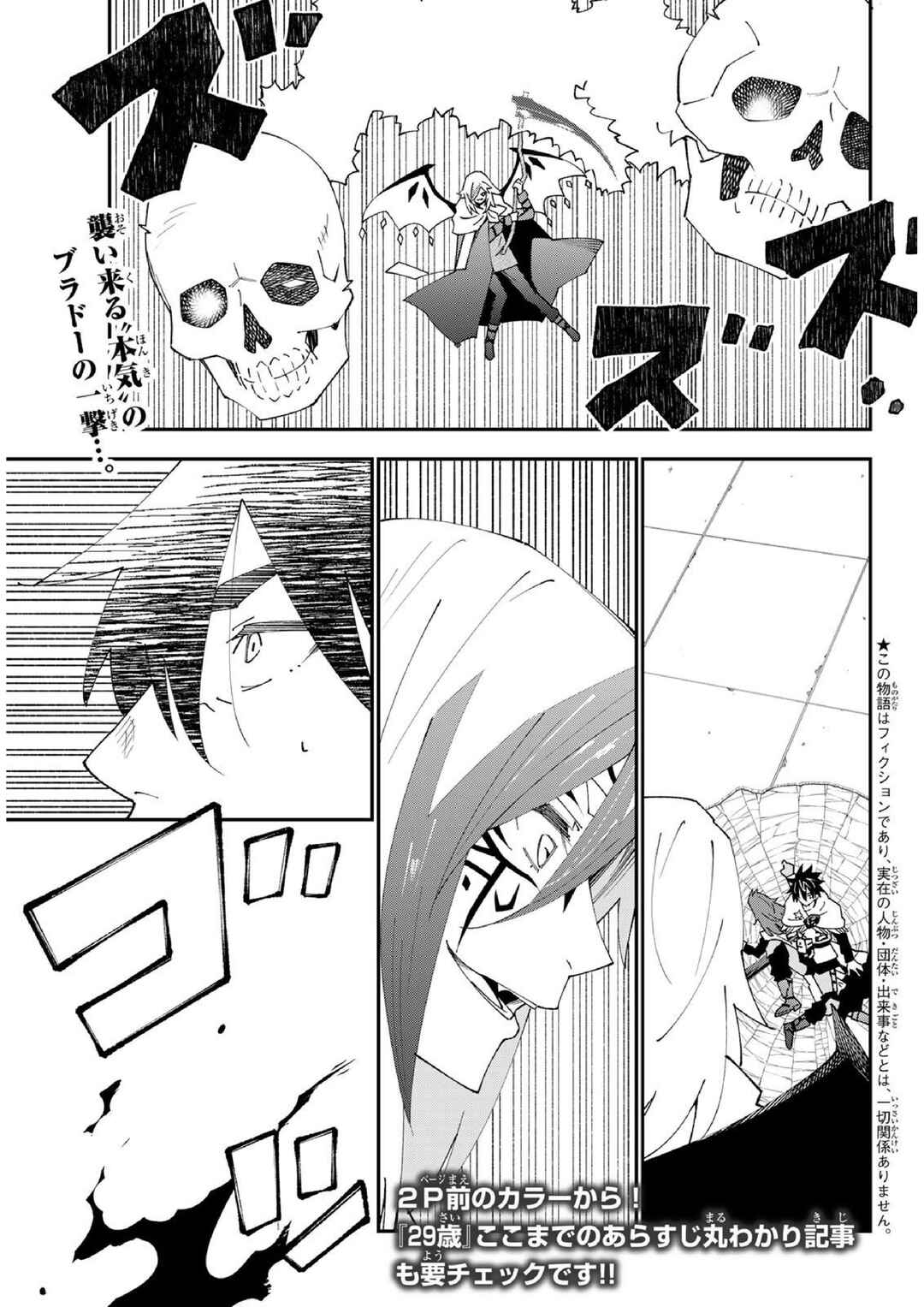 29-sai Dokushin Chuuken Boukensha no Nichijou Chapter 83 - Page 2