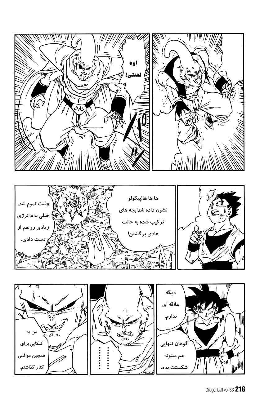 Dragon Ball Chapter 502 - Page 11