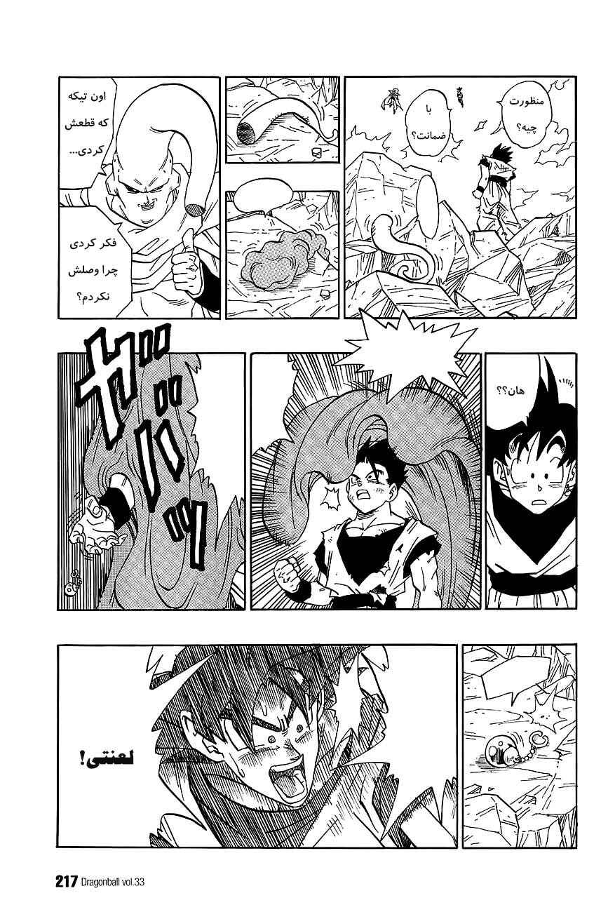 Dragon Ball Chapter 502 - Page 12
