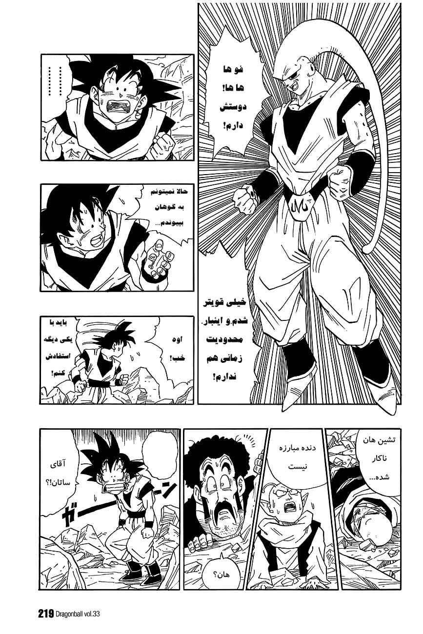 Dragon Ball Chapter 502 - Page 14