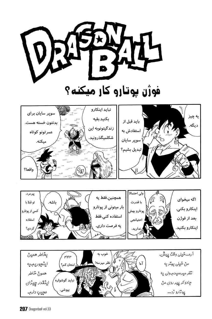 Dragon Ball Chapter 502 - Page 2