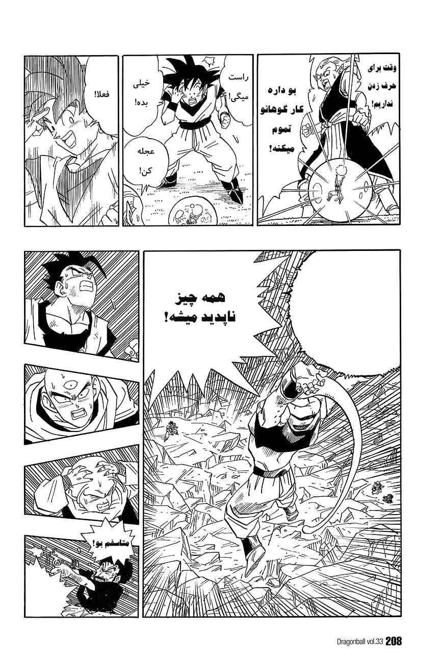 Dragon Ball Chapter 502 - Page 3