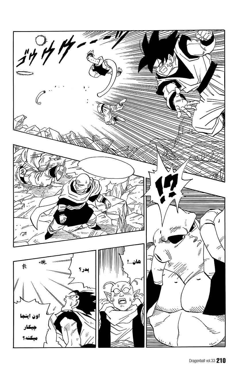 Dragon Ball Chapter 502 - Page 5