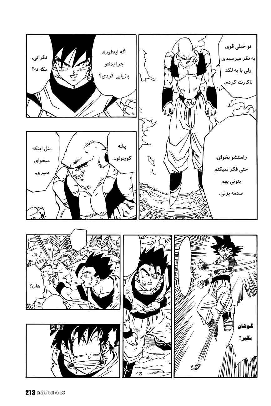 Dragon Ball Chapter 502 - Page 8