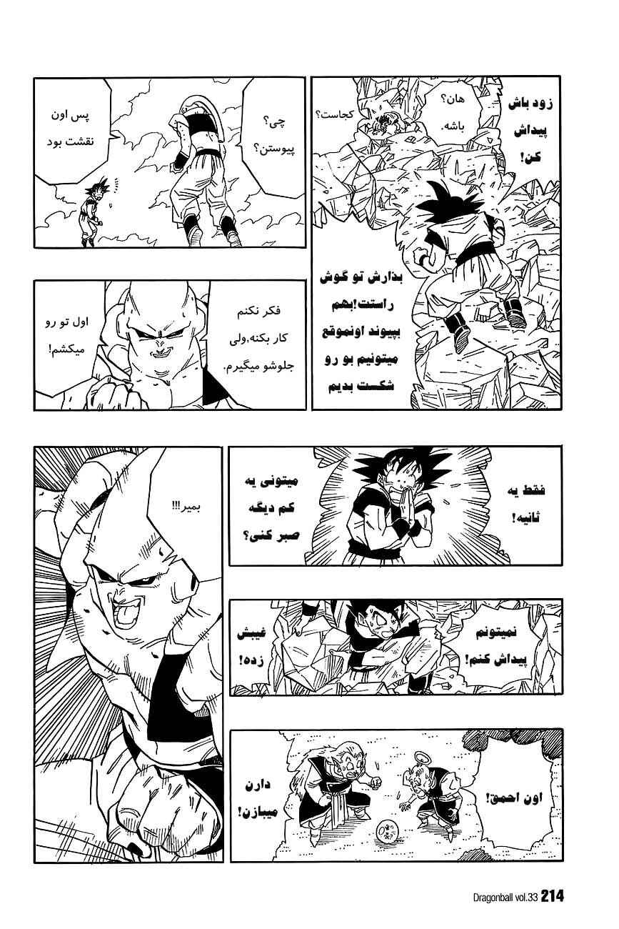 Dragon Ball Chapter 502 - Page 9