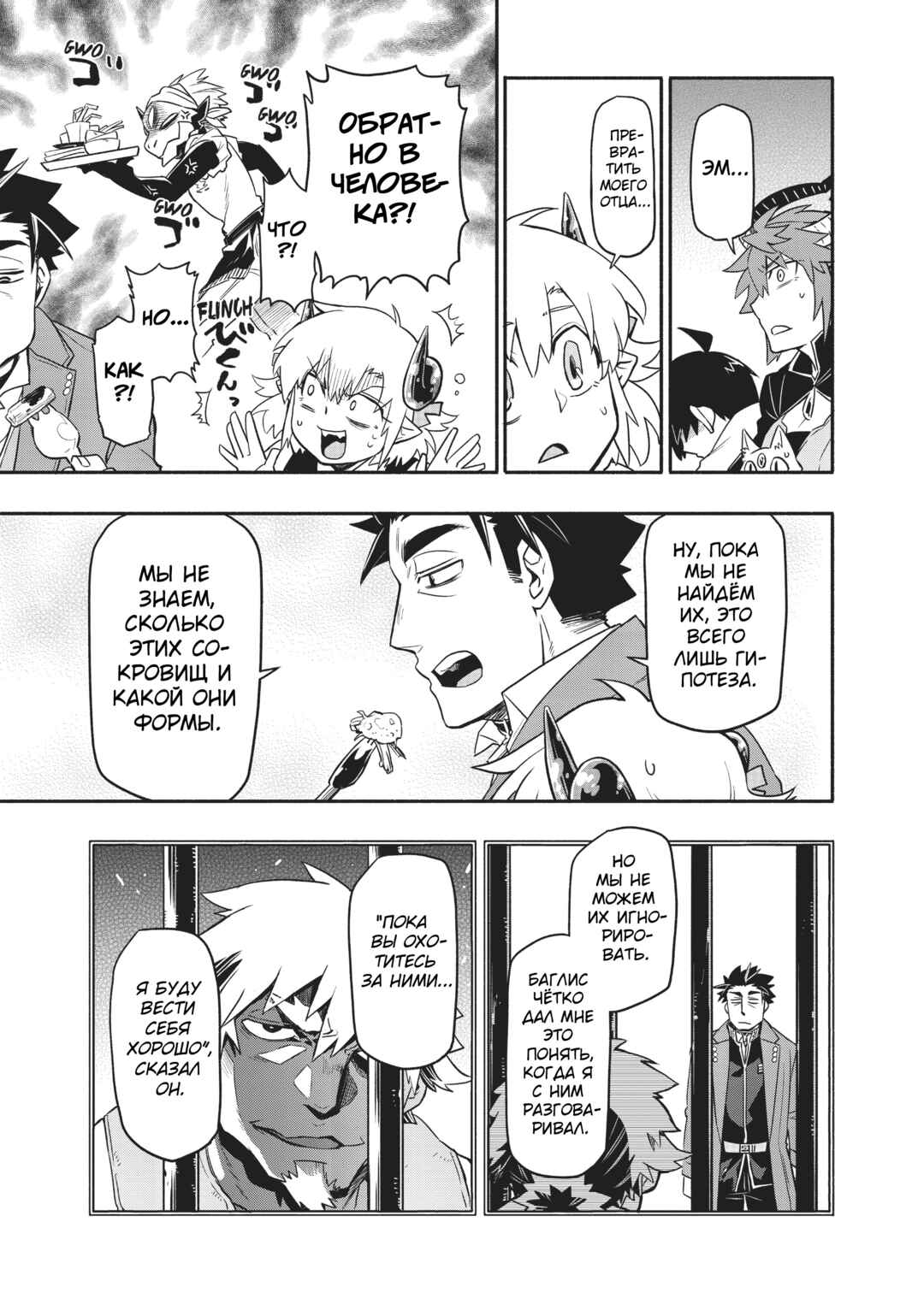 Uchi no Tsukaima ga Sumimasen Chapter 37 - Page 10