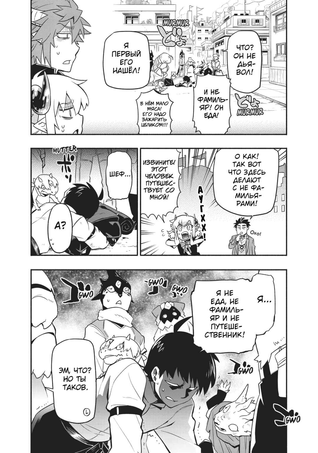Uchi no Tsukaima ga Sumimasen Chapter 37 - Page 13