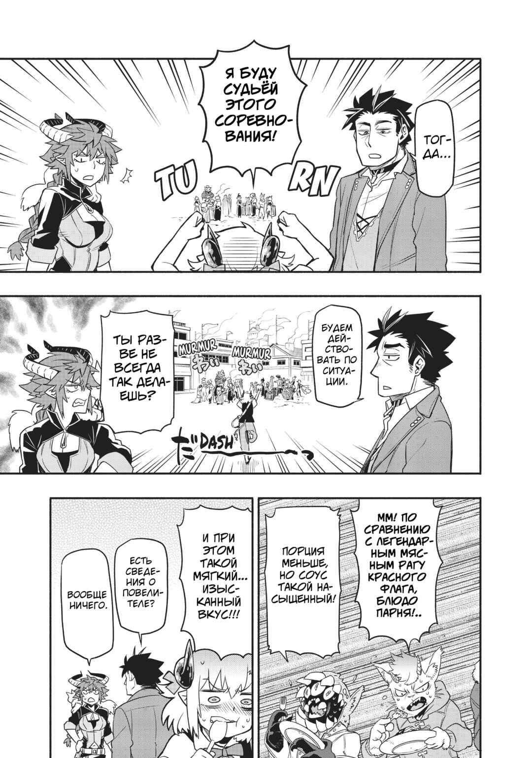 Uchi no Tsukaima ga Sumimasen Chapter 37 - Page 18